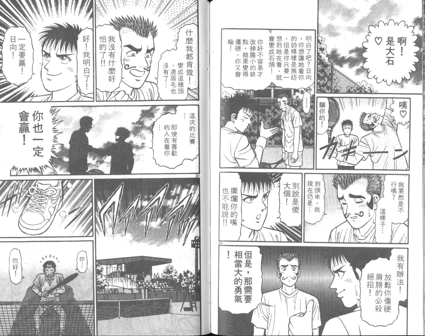 网球爱将韩漫全集-30无删减无遮挡章节图片 