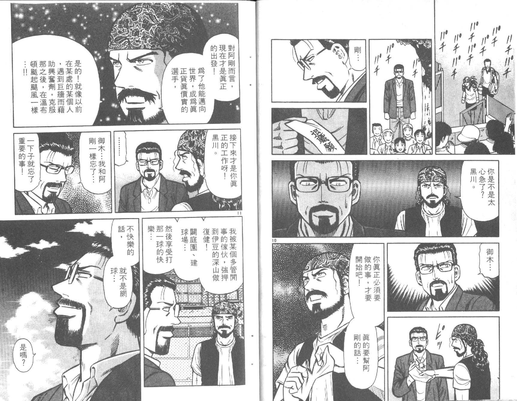 网球爱将韩漫全集-30无删减无遮挡章节图片 