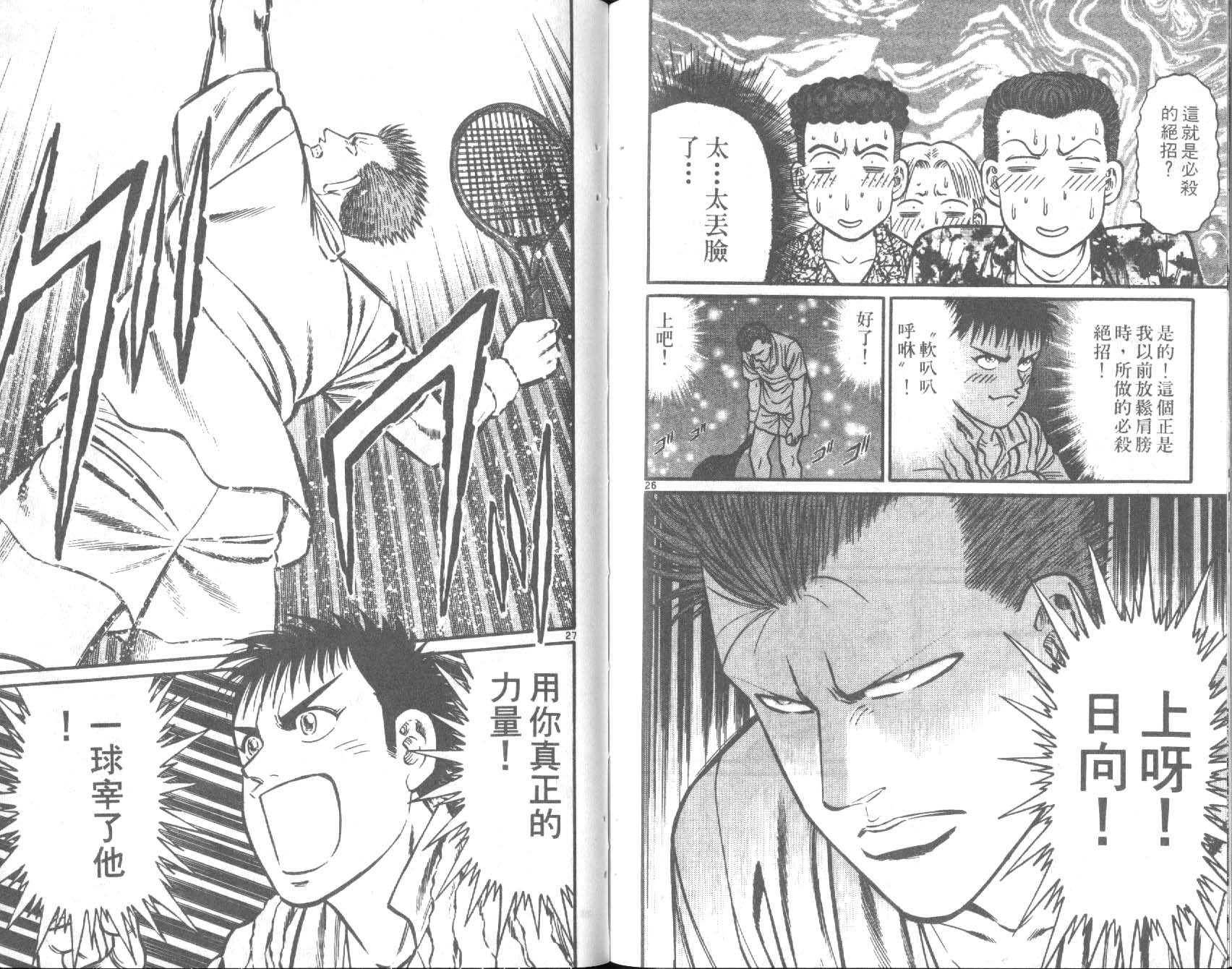 网球爱将韩漫全集-30无删减无遮挡章节图片 