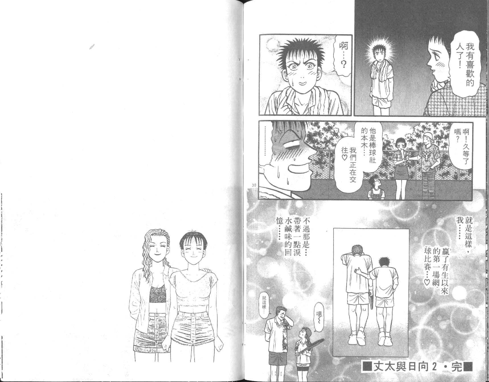 网球爱将韩漫全集-30无删减无遮挡章节图片 