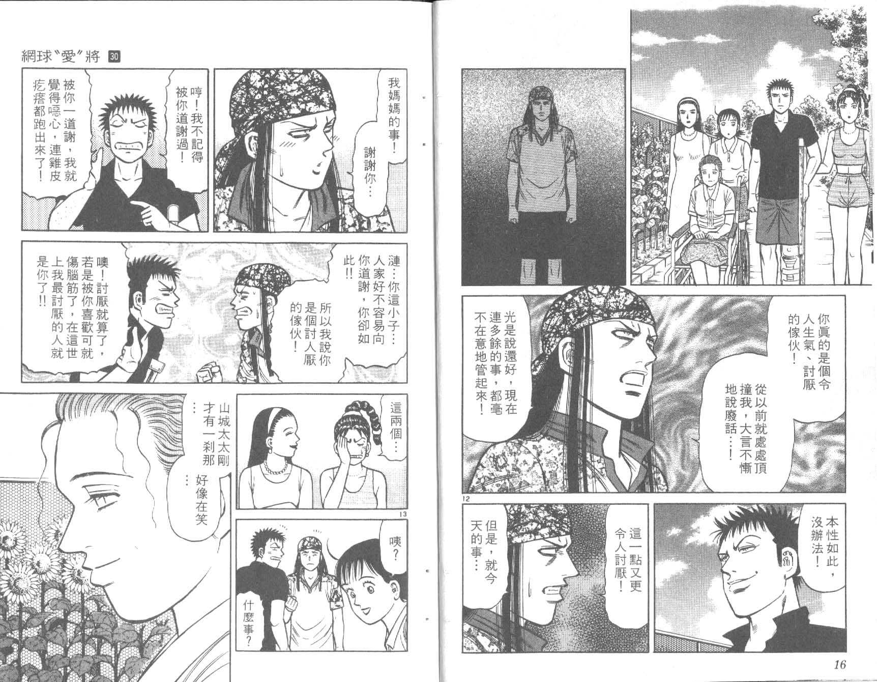 网球爱将韩漫全集-30无删减无遮挡章节图片 