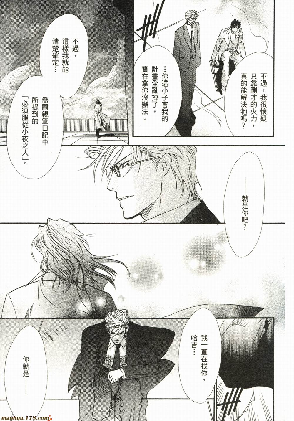 BLOOD+夜行城市韩漫全集-全一卷完无删减无遮挡章节图片 