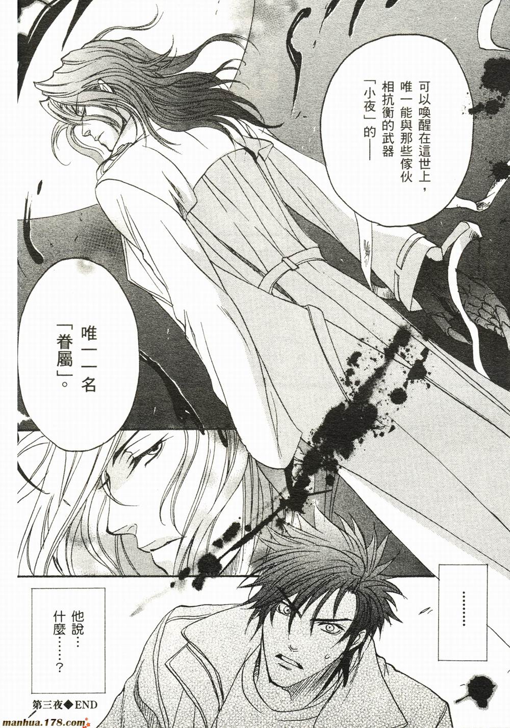 BLOOD+夜行城市韩漫全集-全一卷完无删减无遮挡章节图片 