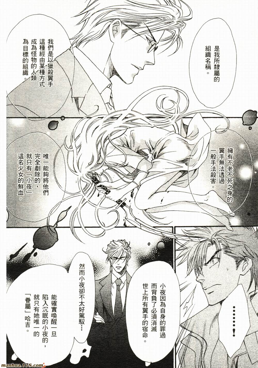 BLOOD+夜行城市韩漫全集-全一卷完无删减无遮挡章节图片 