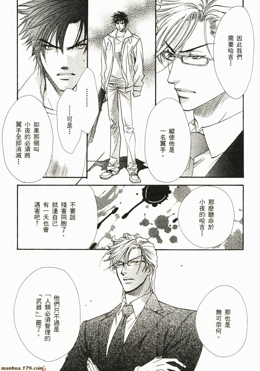 BLOOD+夜行城市韩漫全集-全一卷完无删减无遮挡章节图片 