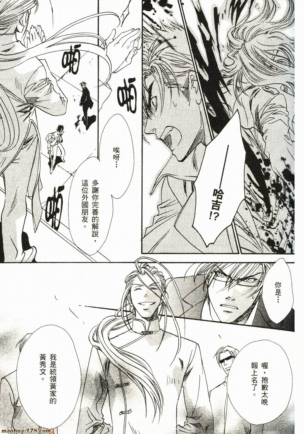 BLOOD+夜行城市韩漫全集-全一卷完无删减无遮挡章节图片 