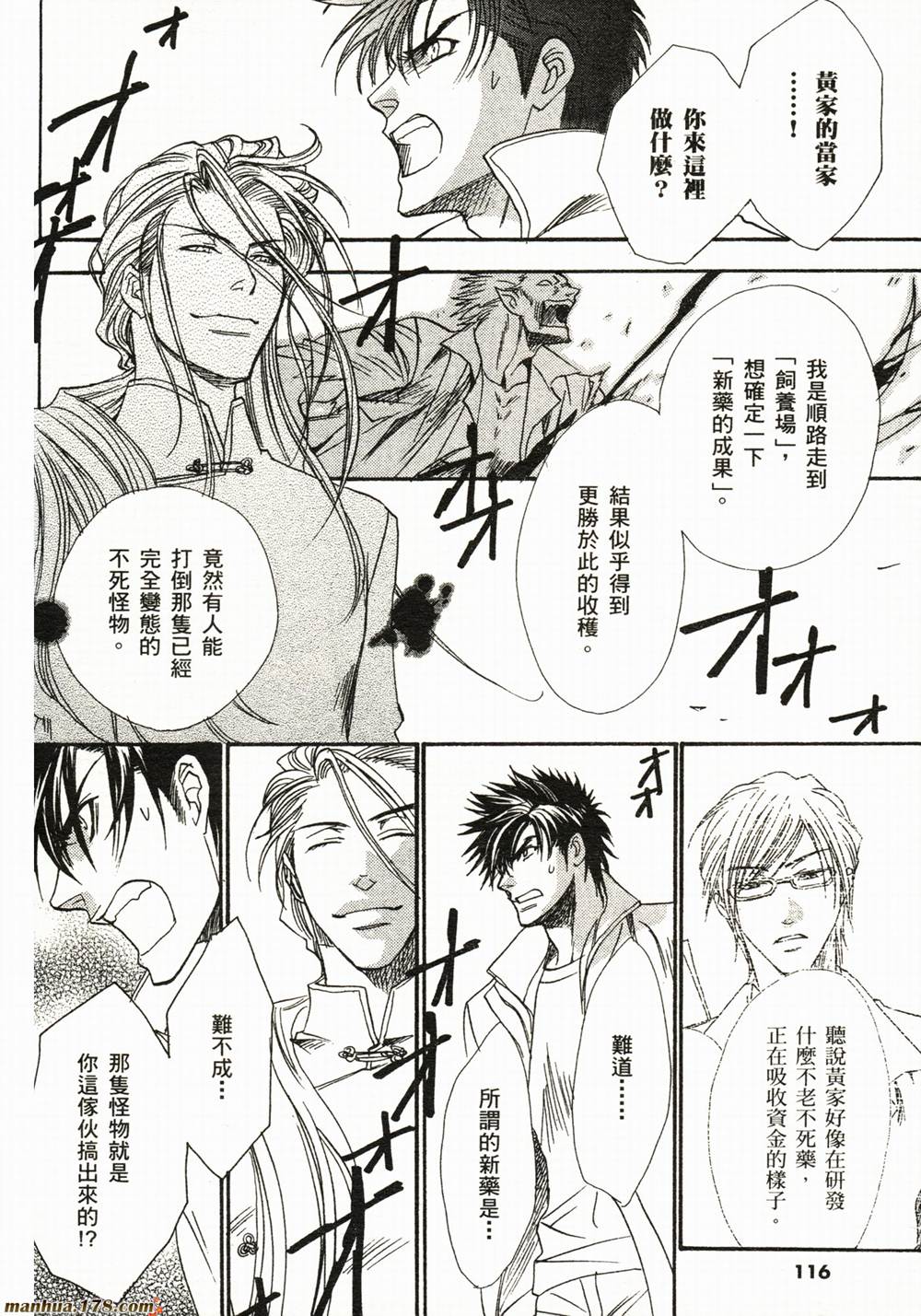 BLOOD+夜行城市韩漫全集-全一卷完无删减无遮挡章节图片 