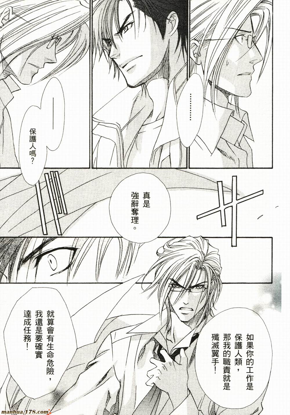 BLOOD+夜行城市韩漫全集-全一卷完无删减无遮挡章节图片 