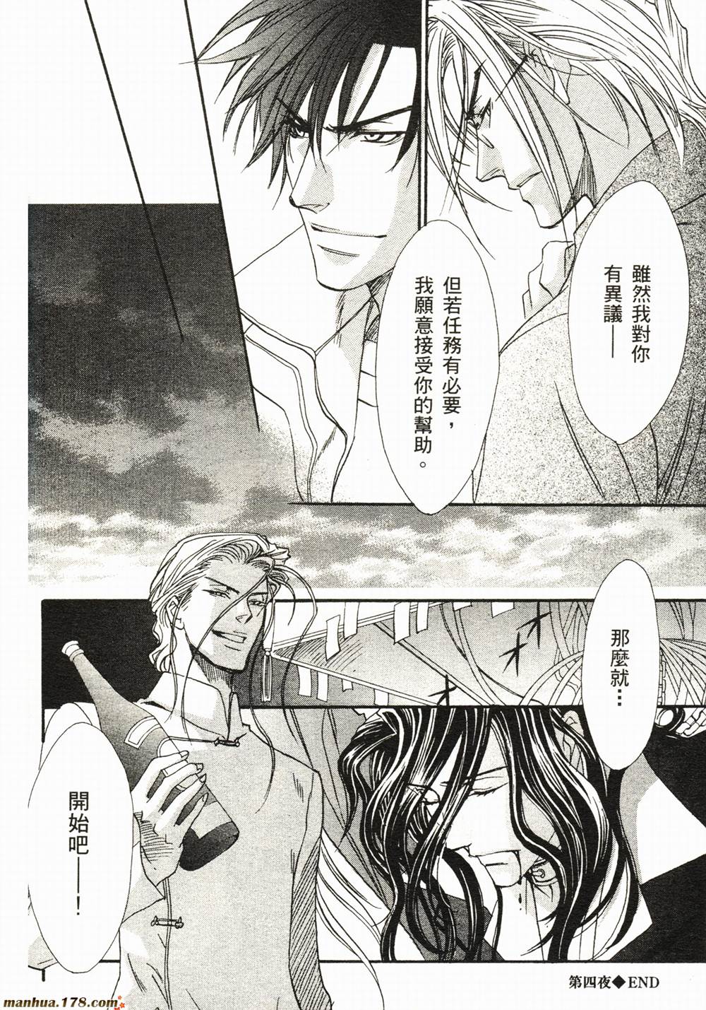 BLOOD+夜行城市韩漫全集-全一卷完无删减无遮挡章节图片 