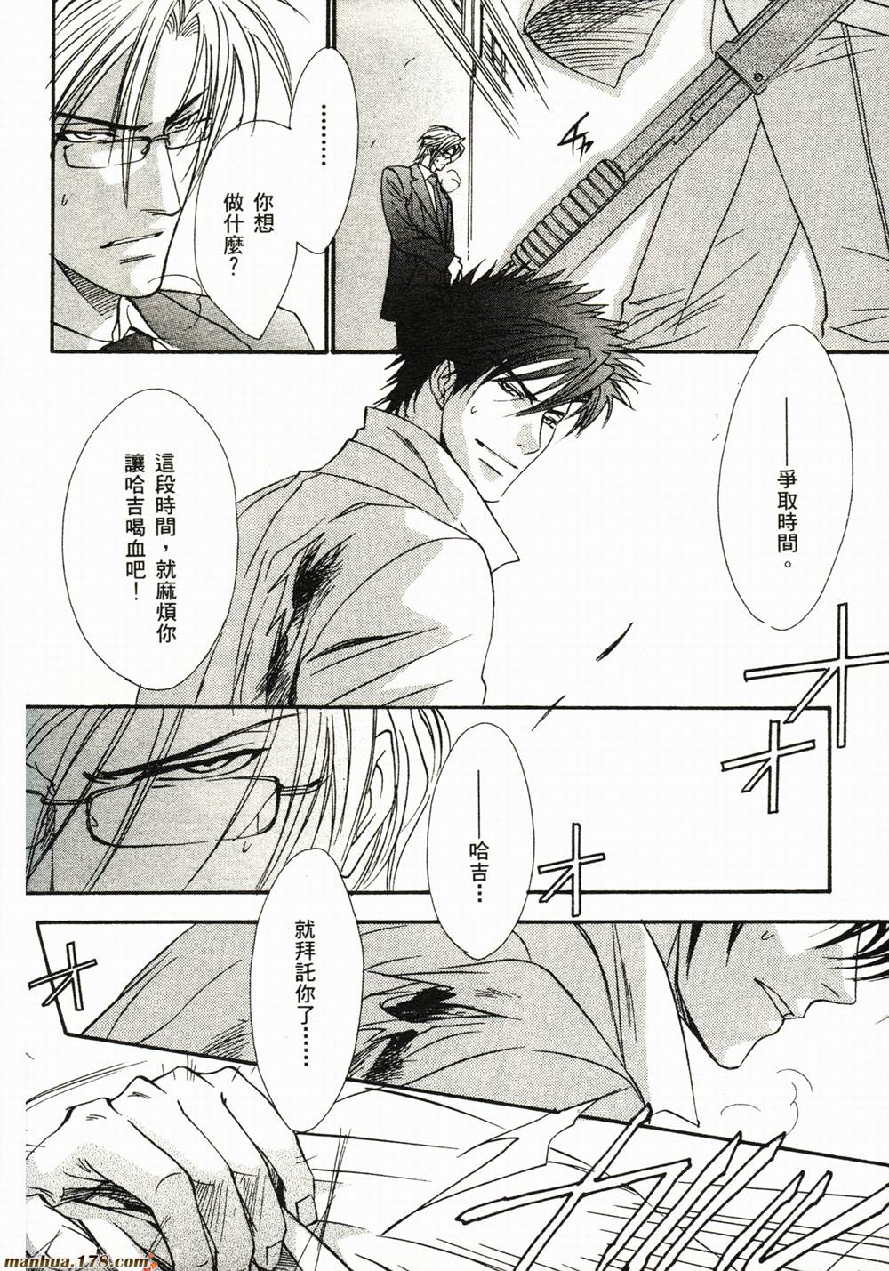 BLOOD+夜行城市韩漫全集-全一卷完无删减无遮挡章节图片 
