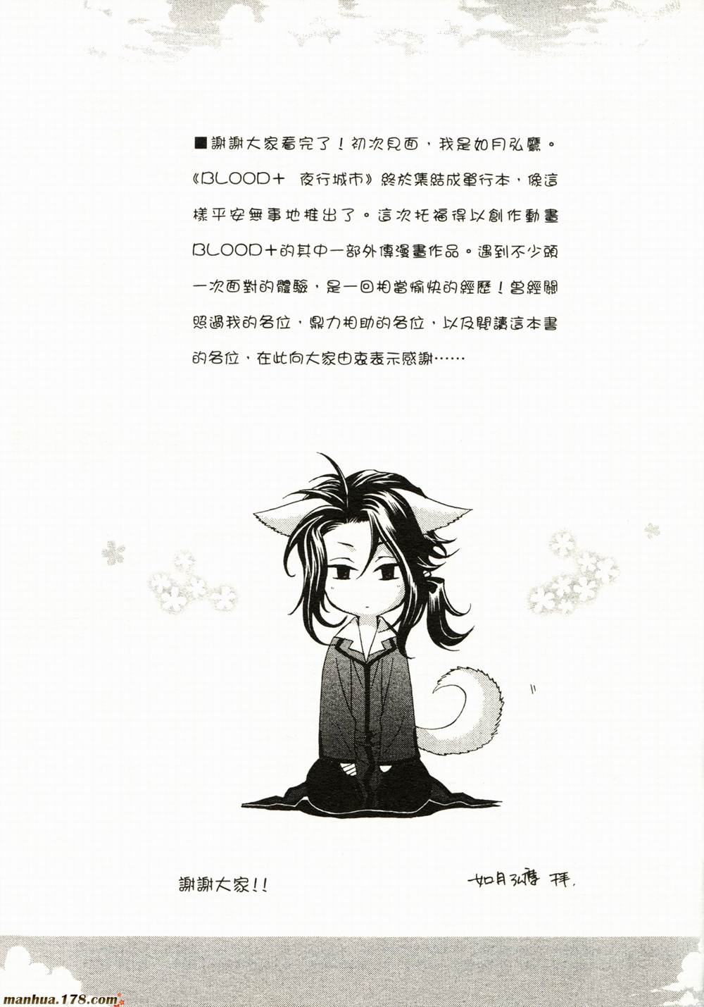BLOOD+夜行城市韩漫全集-全一卷完无删减无遮挡章节图片 