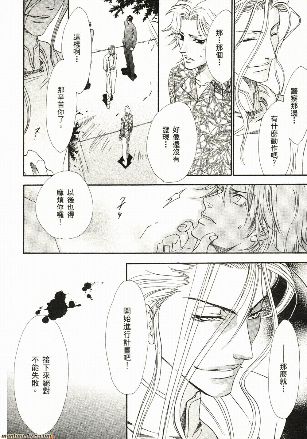 BLOOD+夜行城市韩漫全集-全一卷完无删减无遮挡章节图片 