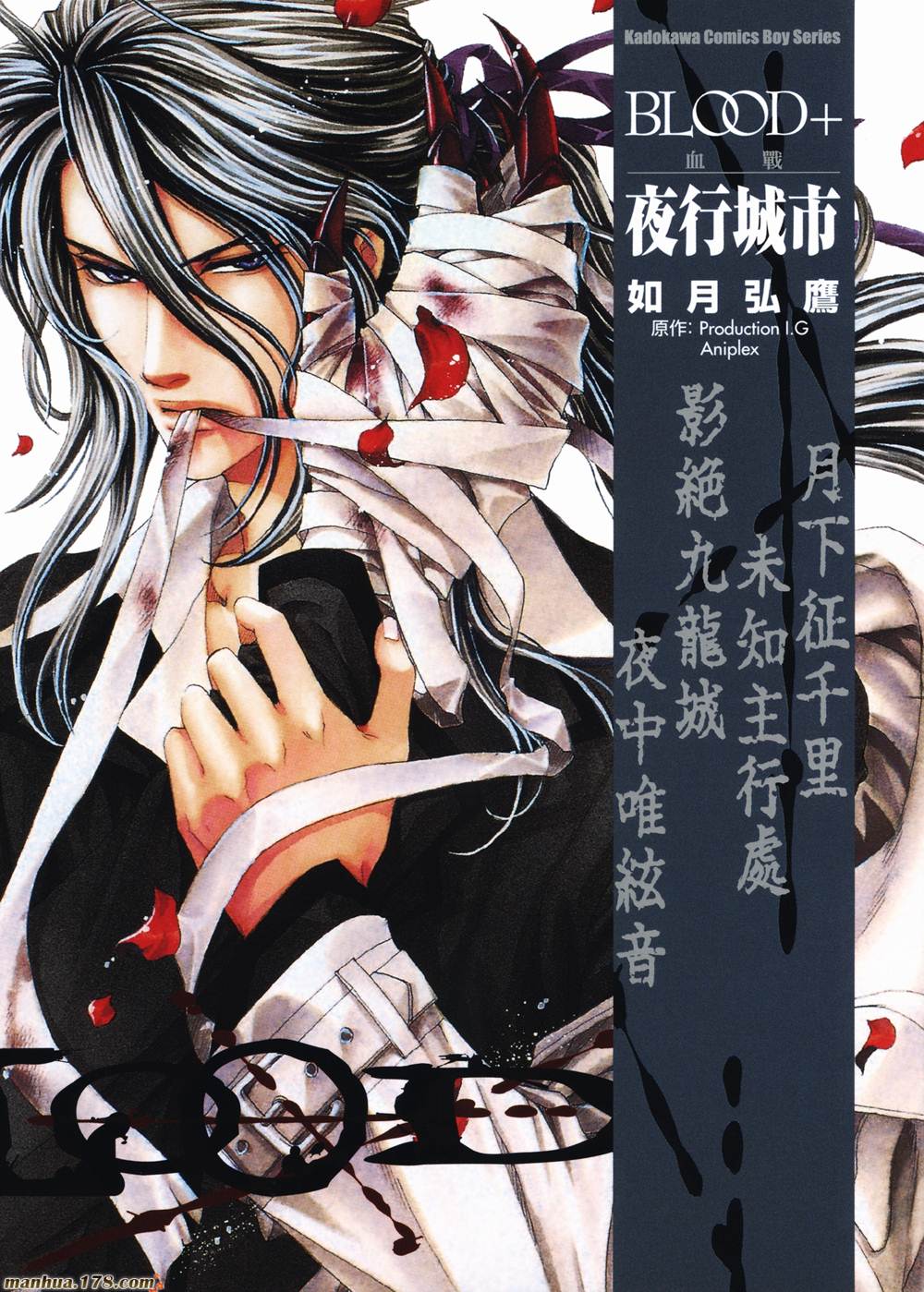 BLOOD+夜行城市韩漫全集-全一卷完无删减无遮挡章节图片 