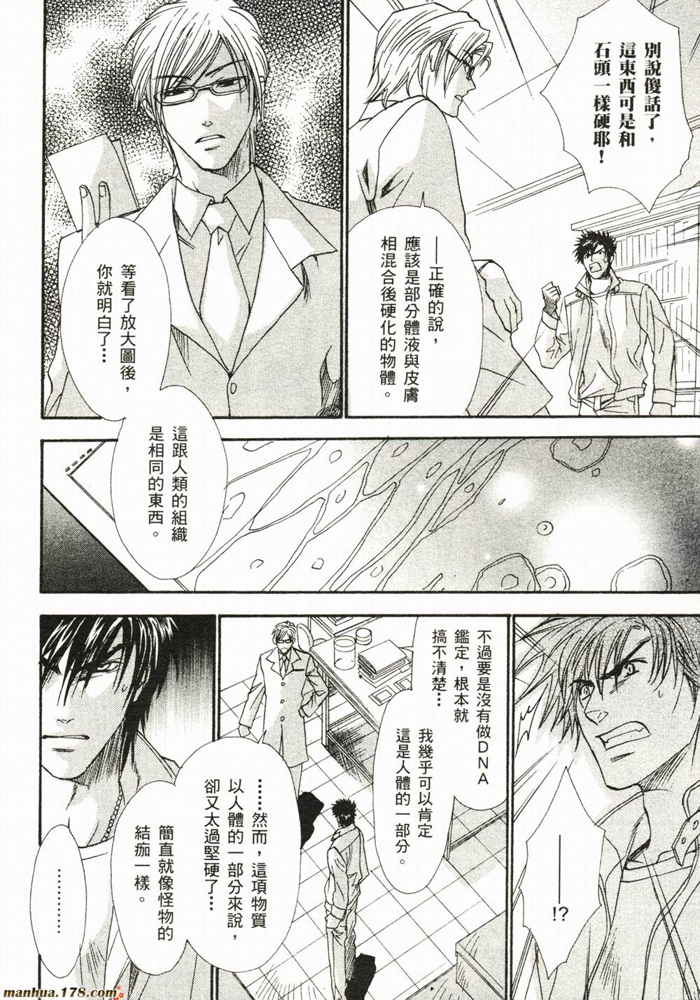 BLOOD+夜行城市韩漫全集-全一卷完无删减无遮挡章节图片 