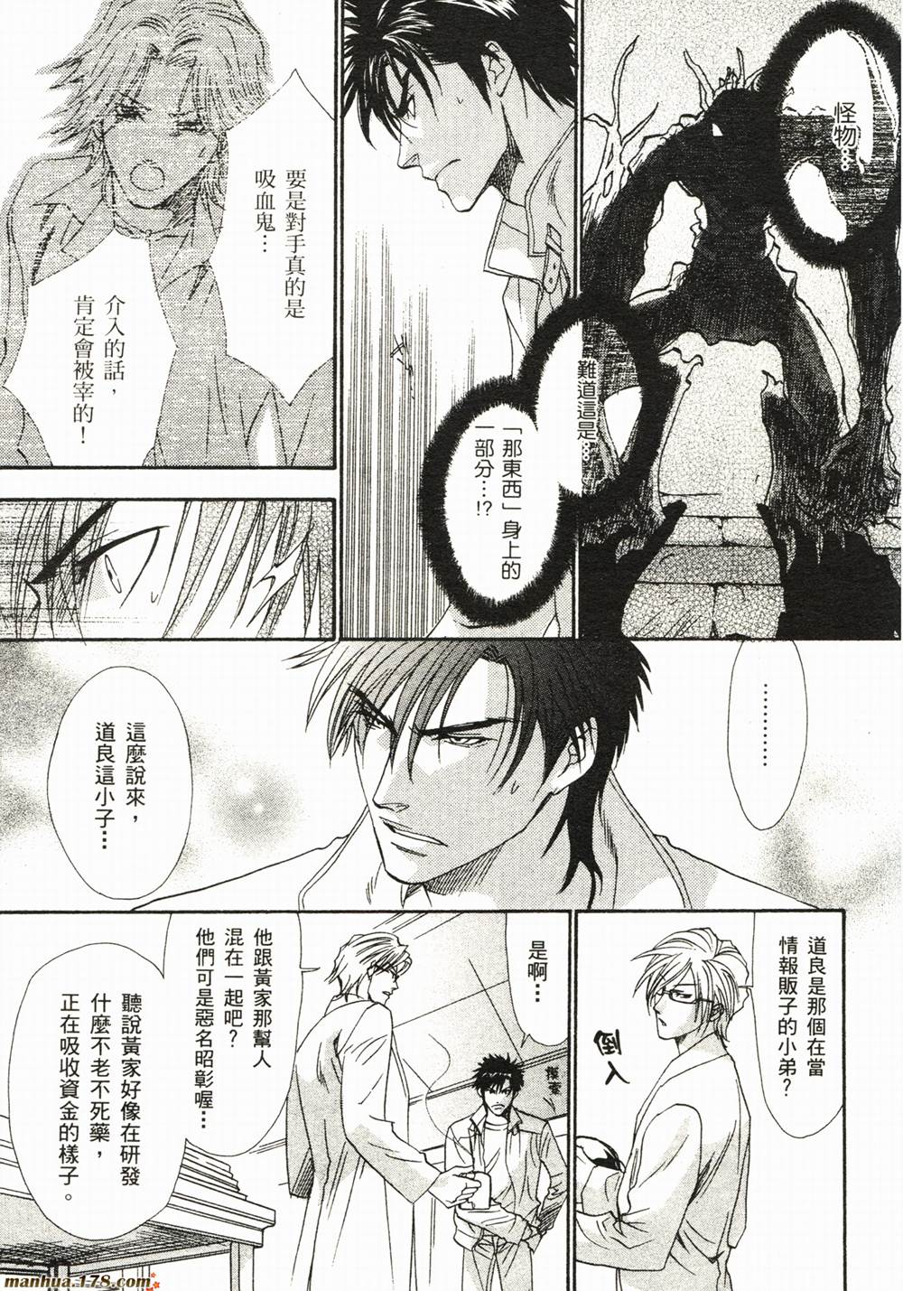 BLOOD+夜行城市韩漫全集-全一卷完无删减无遮挡章节图片 