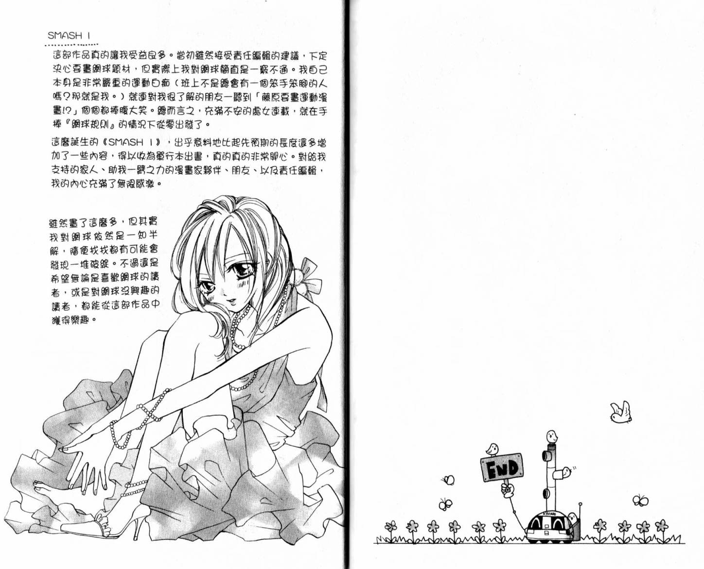 天才网球少女韩漫全集-全一卷无删减无遮挡章节图片 