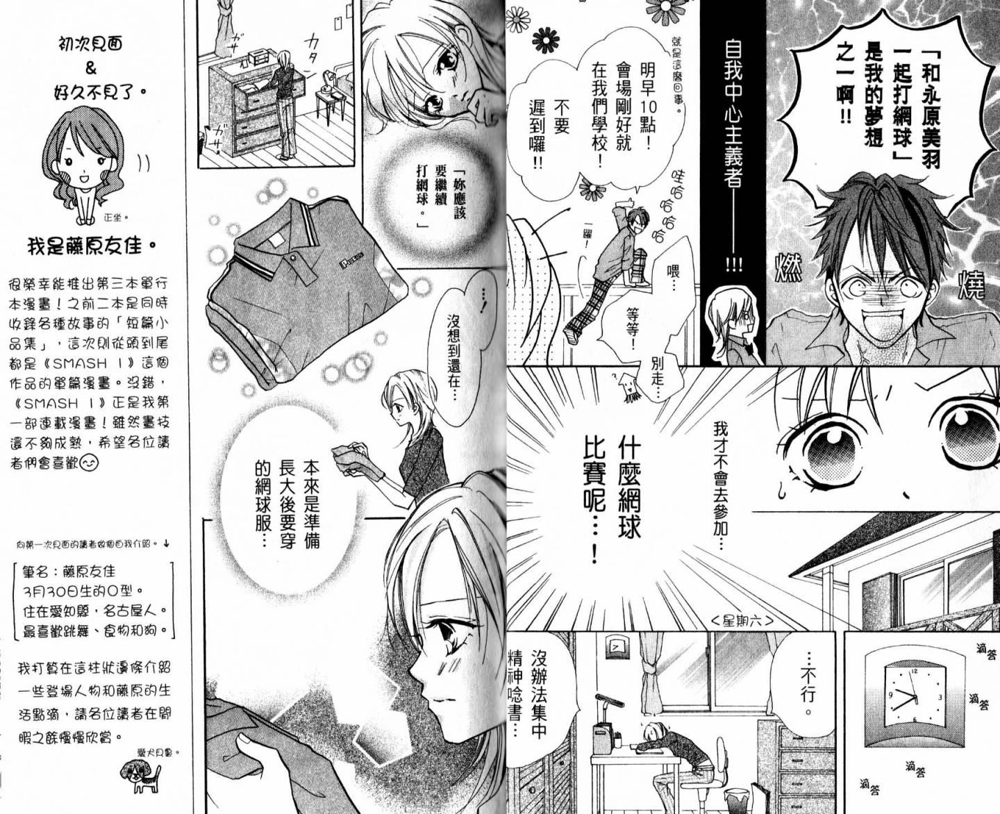 天才网球少女韩漫全集-全一卷无删减无遮挡章节图片 