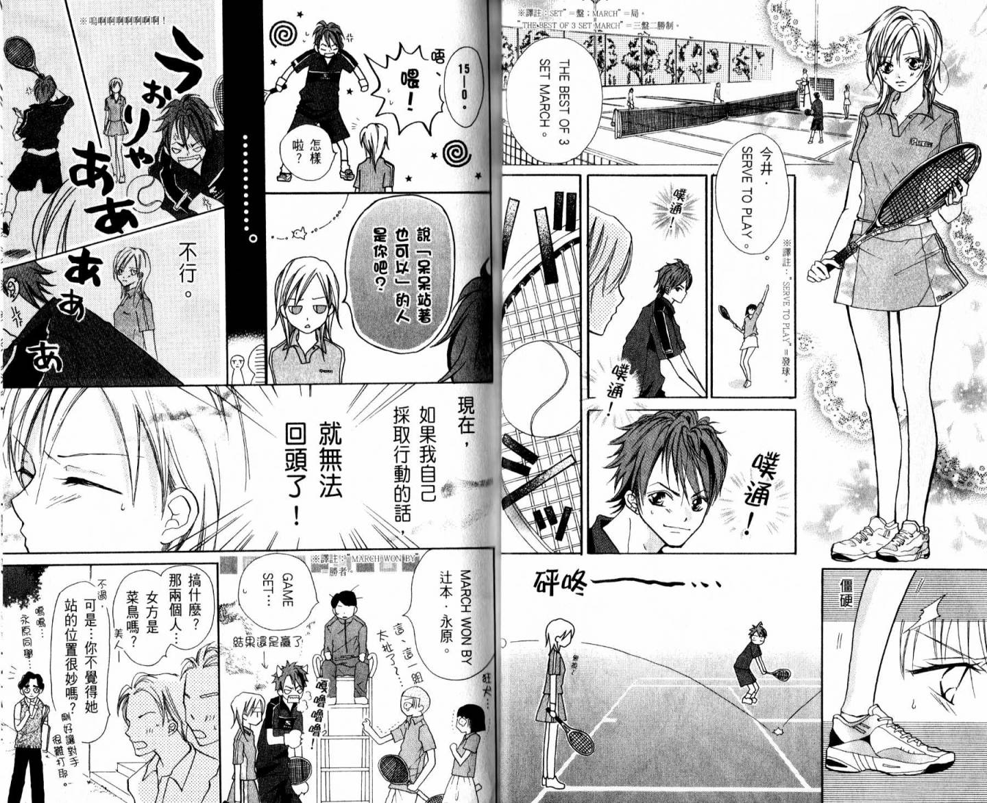 天才网球少女韩漫全集-全一卷无删减无遮挡章节图片 