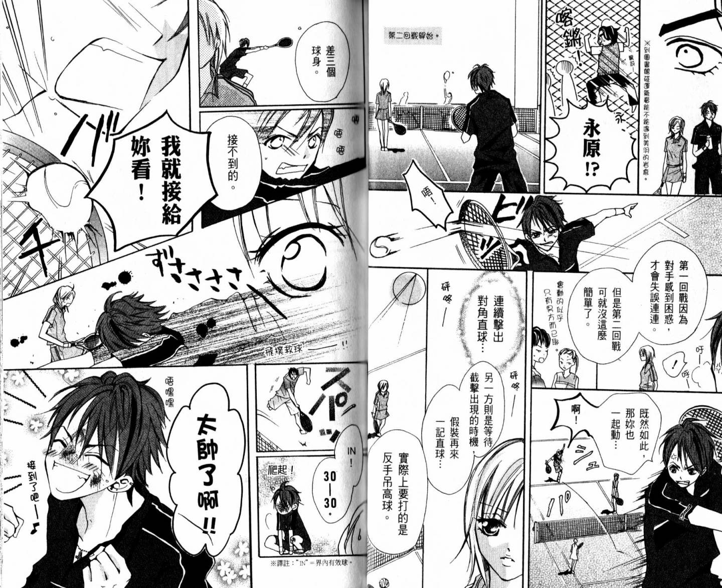 天才网球少女韩漫全集-全一卷无删减无遮挡章节图片 