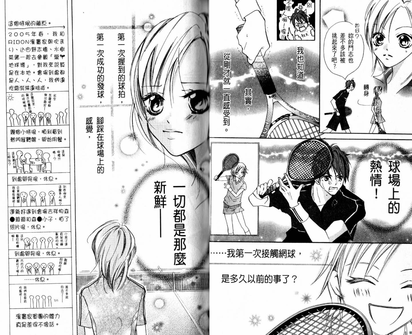 天才网球少女韩漫全集-全一卷无删减无遮挡章节图片 