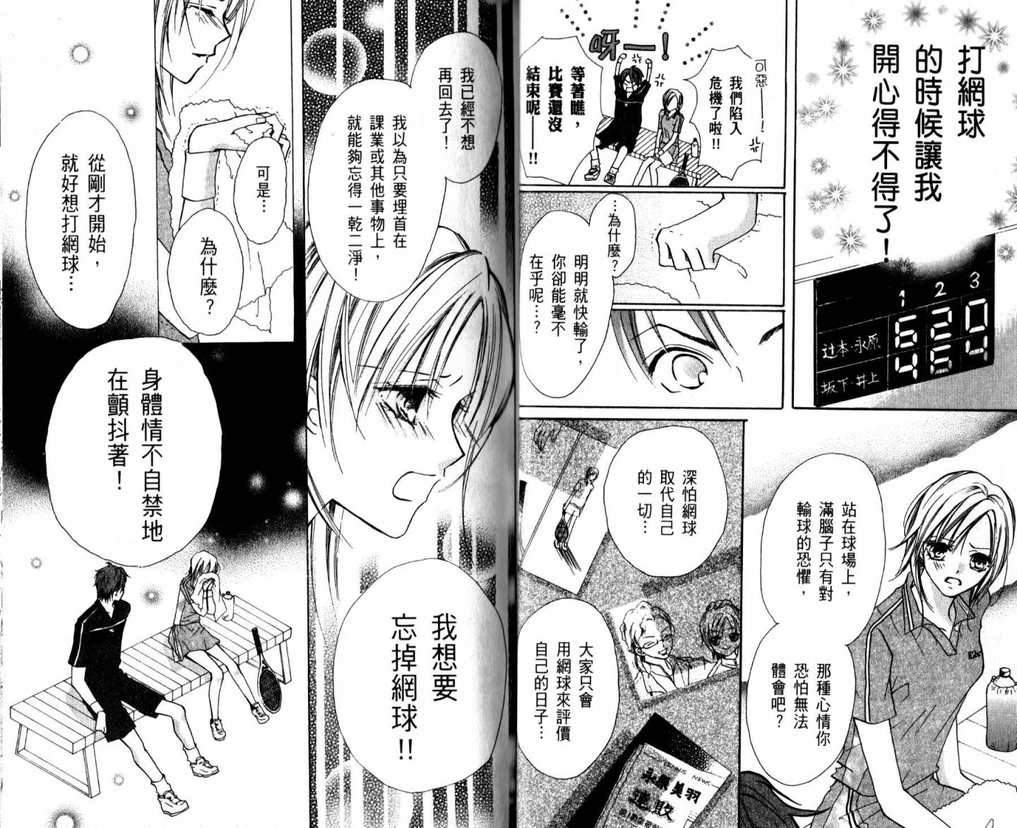 天才网球少女韩漫全集-全一卷无删减无遮挡章节图片 