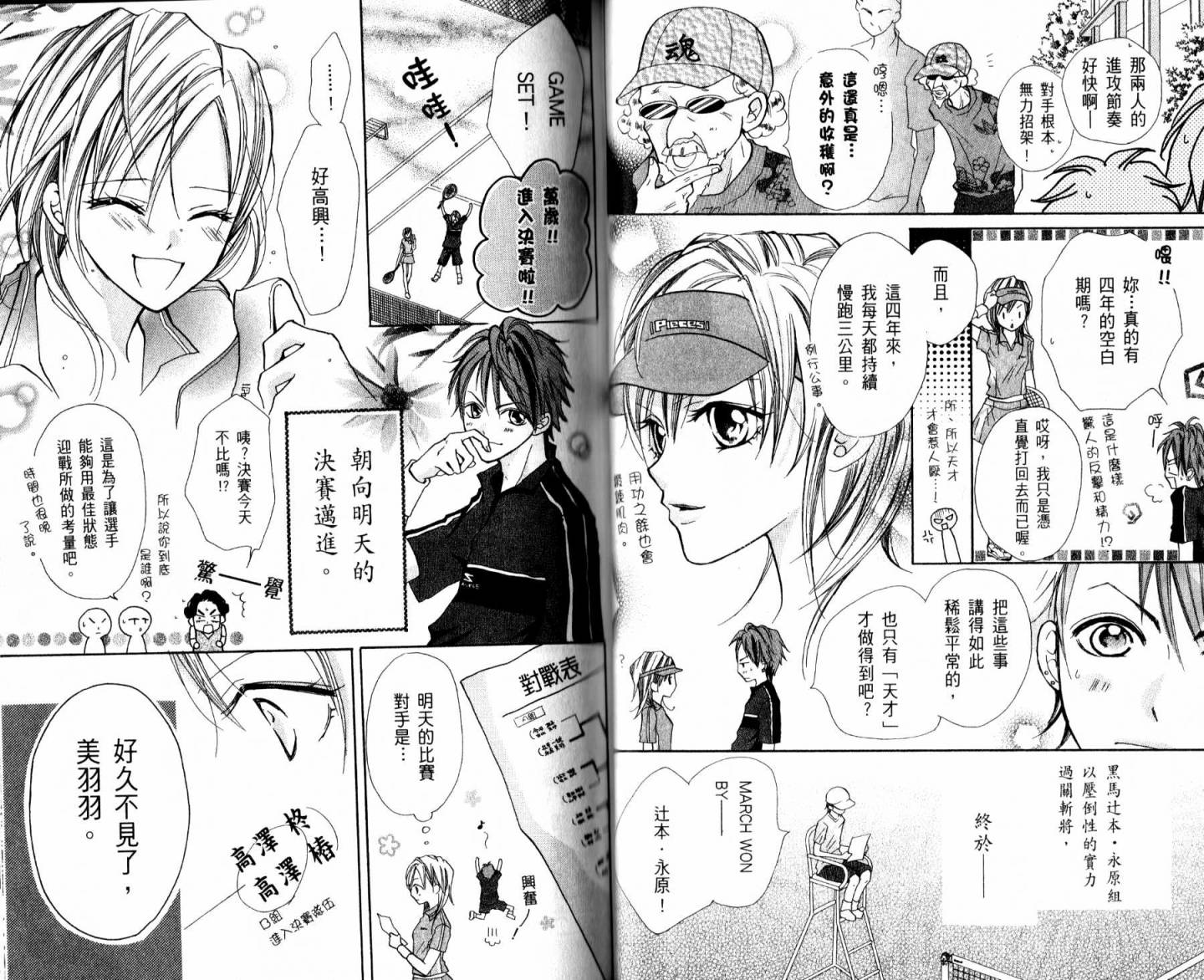 天才网球少女韩漫全集-全一卷无删减无遮挡章节图片 