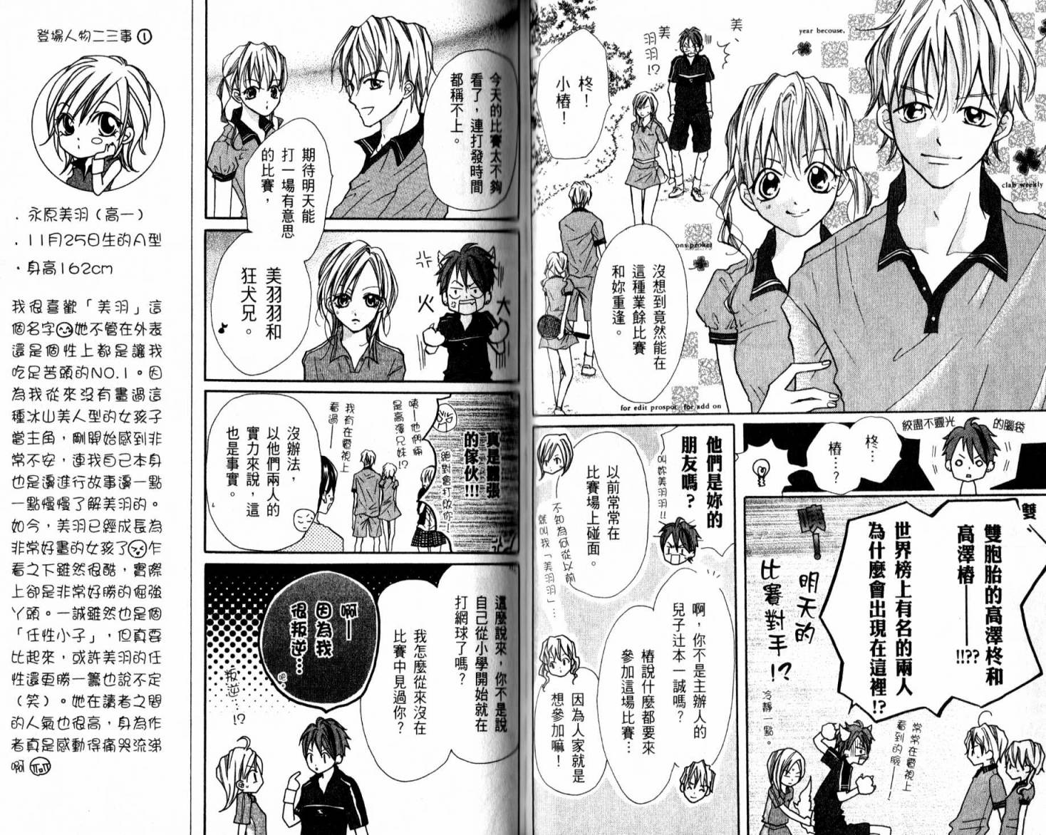 天才网球少女韩漫全集-全一卷无删减无遮挡章节图片 