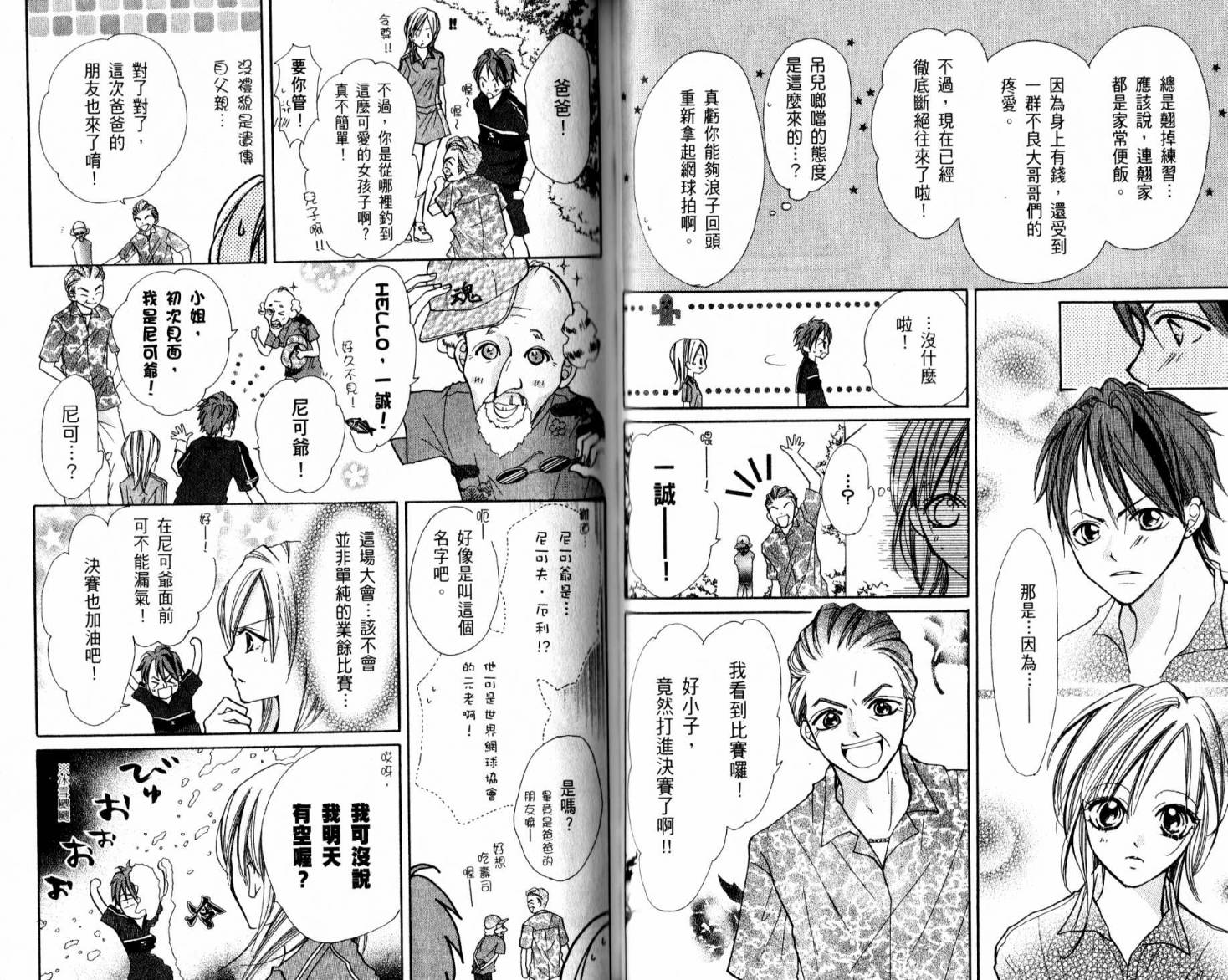 天才网球少女韩漫全集-全一卷无删减无遮挡章节图片 