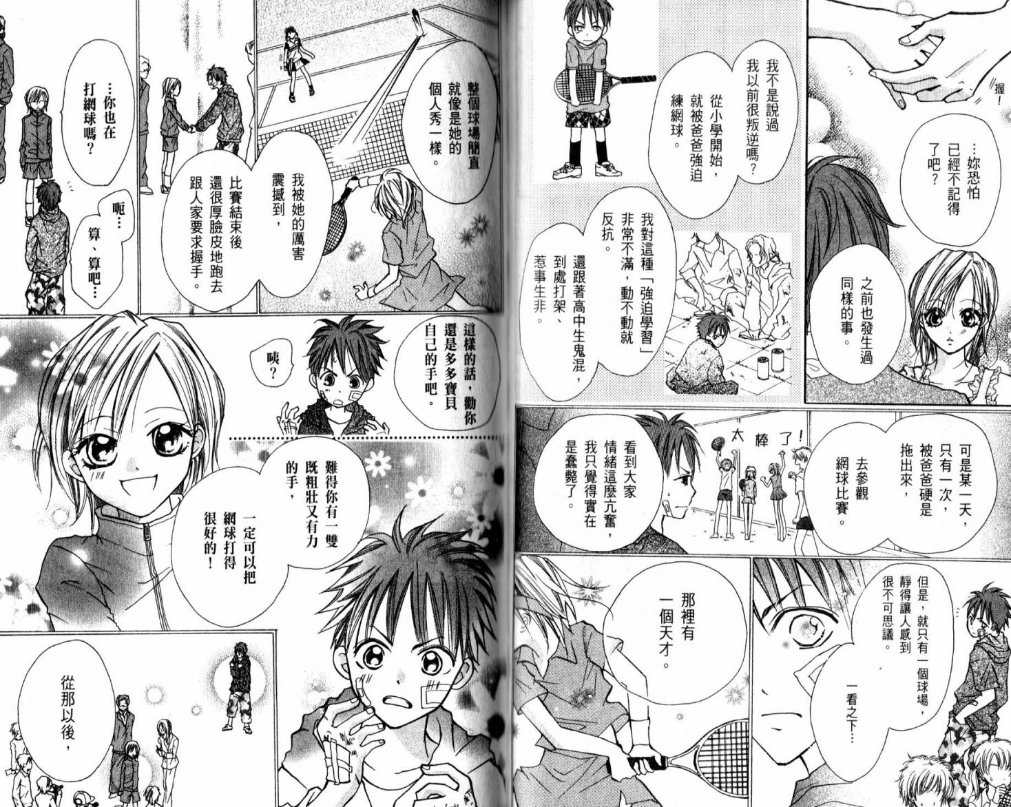 天才网球少女韩漫全集-全一卷无删减无遮挡章节图片 