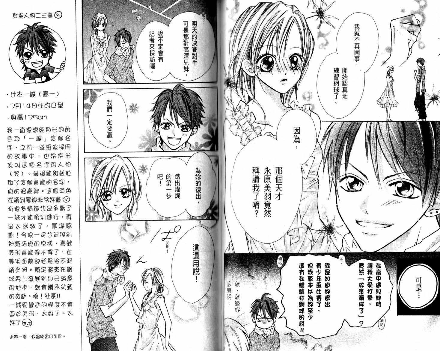 天才网球少女韩漫全集-全一卷无删减无遮挡章节图片 