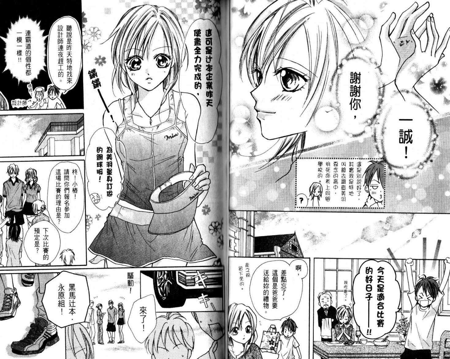 天才网球少女韩漫全集-全一卷无删减无遮挡章节图片 