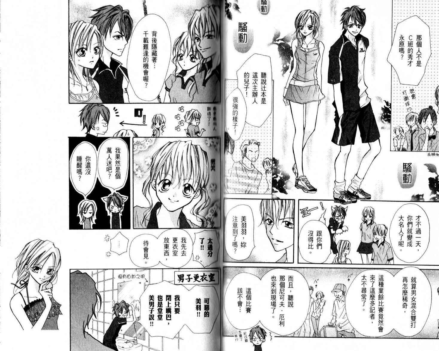 天才网球少女韩漫全集-全一卷无删减无遮挡章节图片 