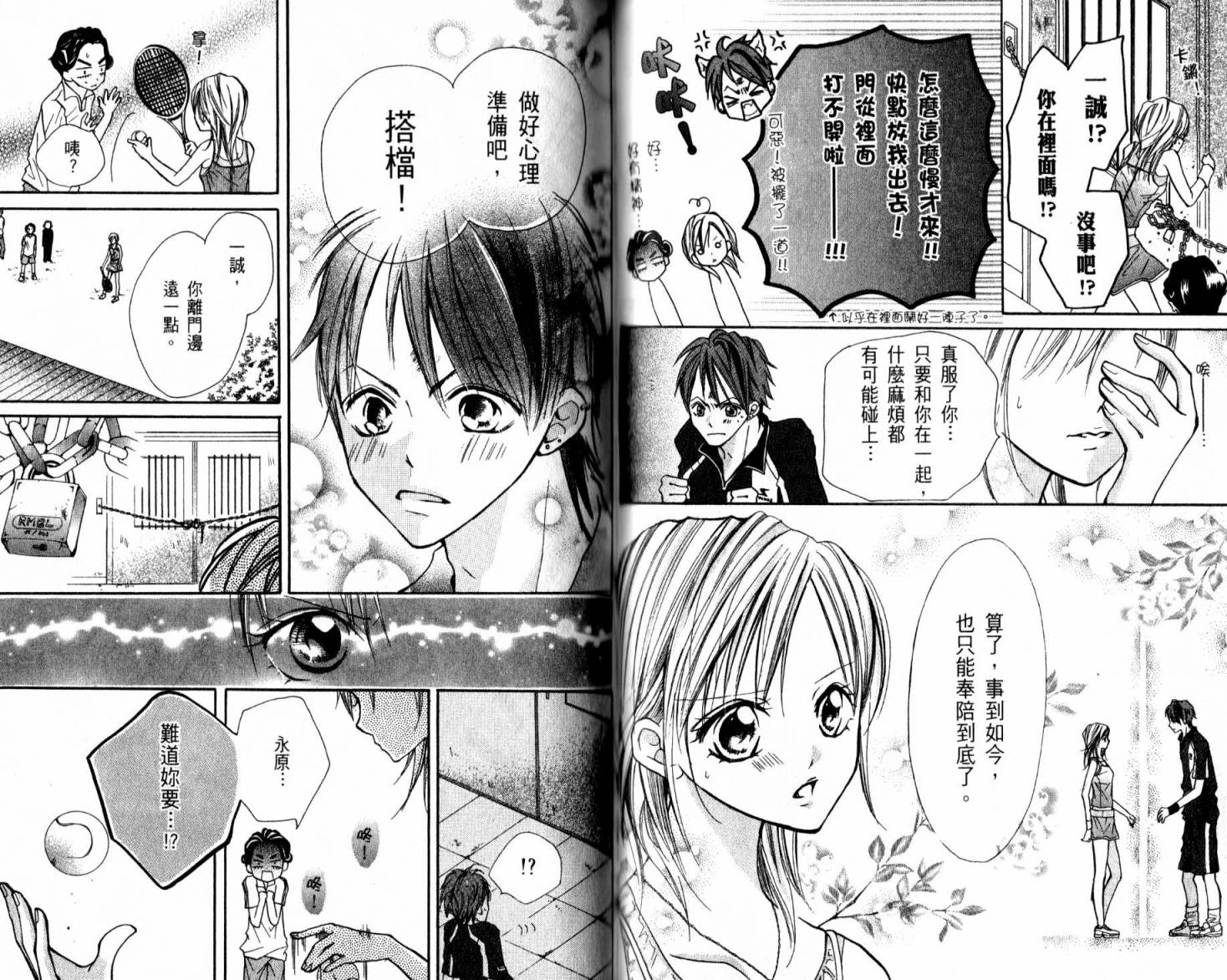 天才网球少女韩漫全集-全一卷无删减无遮挡章节图片 
