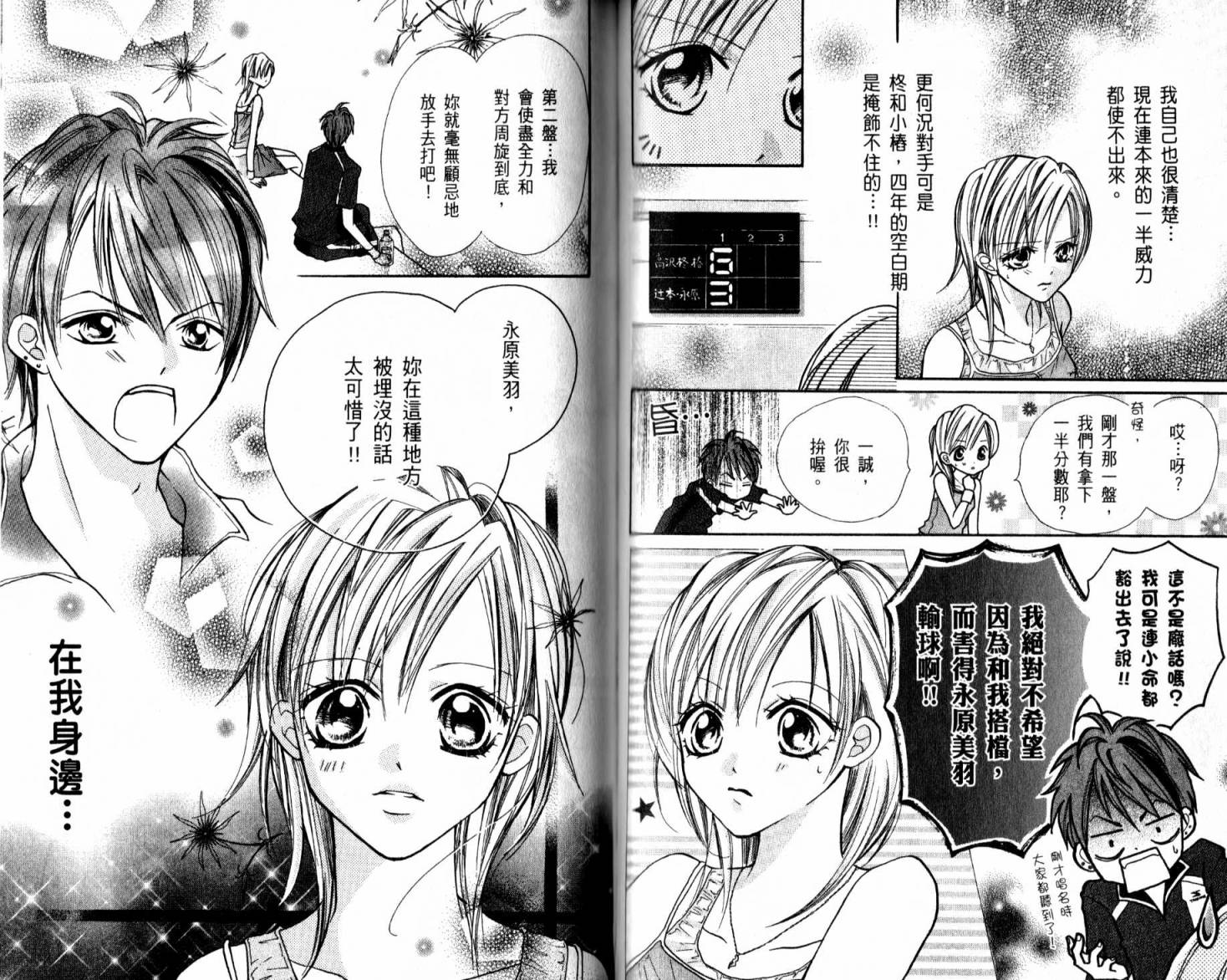 天才网球少女韩漫全集-全一卷无删减无遮挡章节图片 