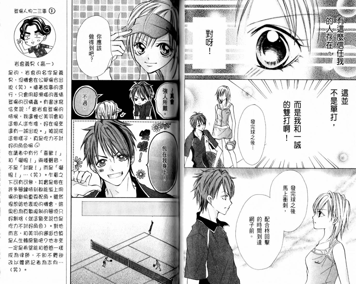天才网球少女韩漫全集-全一卷无删减无遮挡章节图片 