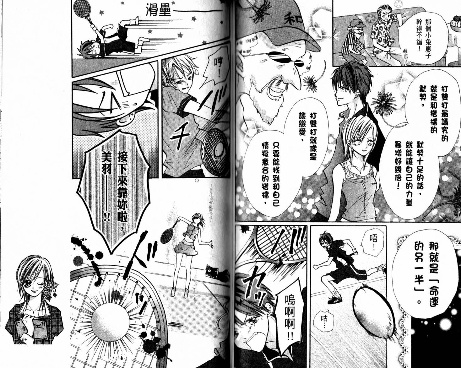 天才网球少女韩漫全集-全一卷无删减无遮挡章节图片 