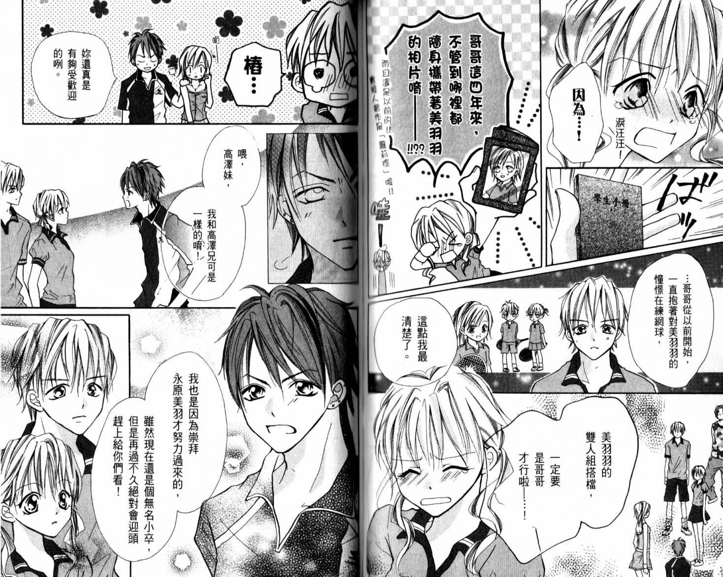 天才网球少女韩漫全集-全一卷无删减无遮挡章节图片 