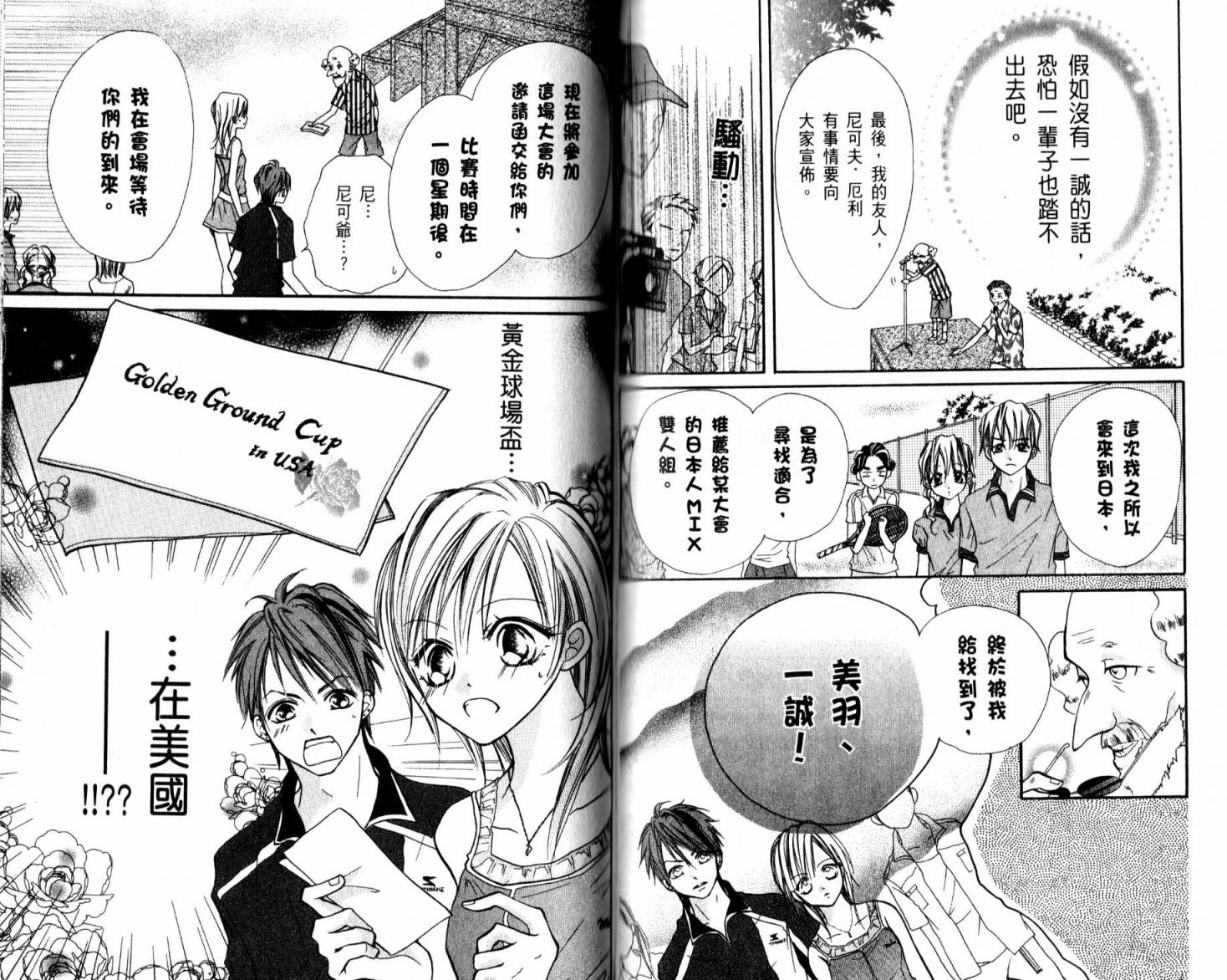 天才网球少女韩漫全集-全一卷无删减无遮挡章节图片 