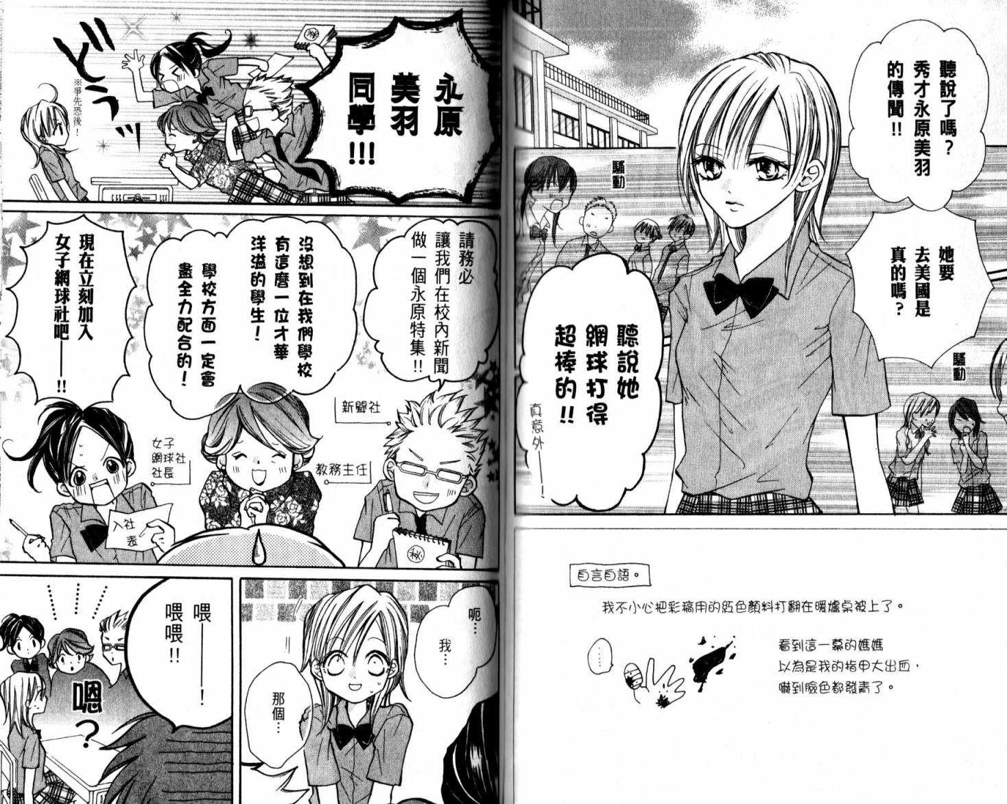 天才网球少女韩漫全集-全一卷无删减无遮挡章节图片 