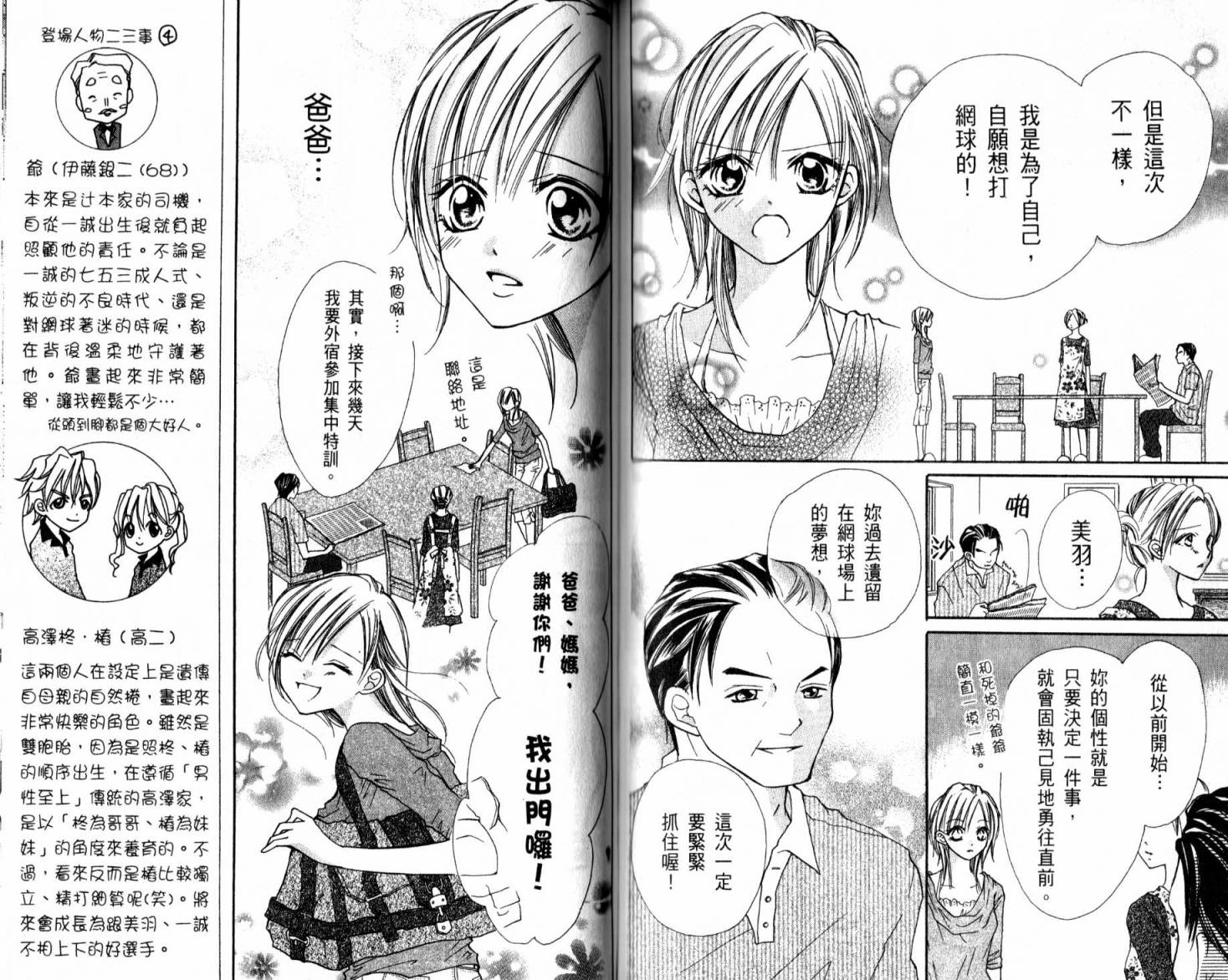 天才网球少女韩漫全集-全一卷无删减无遮挡章节图片 