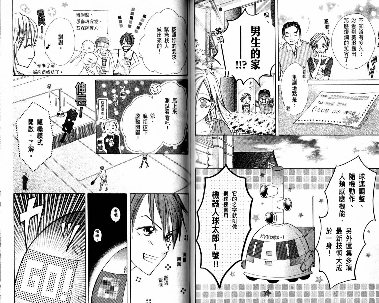 天才网球少女韩漫全集-全一卷无删减无遮挡章节图片 