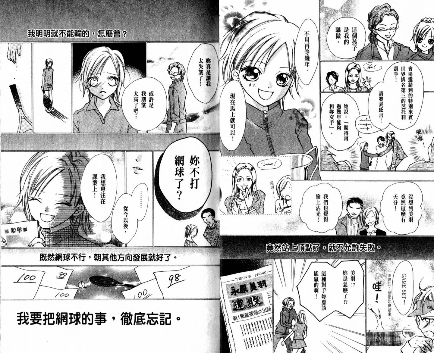 天才网球少女韩漫全集-全一卷无删减无遮挡章节图片 