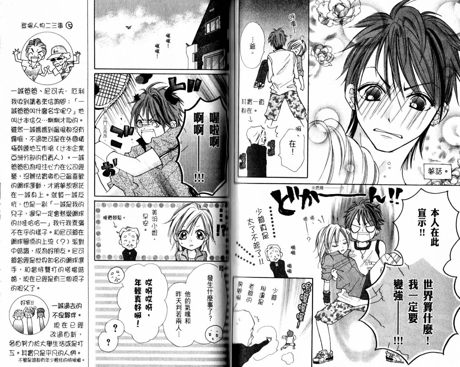 天才网球少女韩漫全集-全一卷无删减无遮挡章节图片 