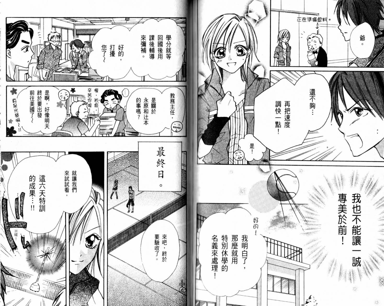 天才网球少女韩漫全集-全一卷无删减无遮挡章节图片 