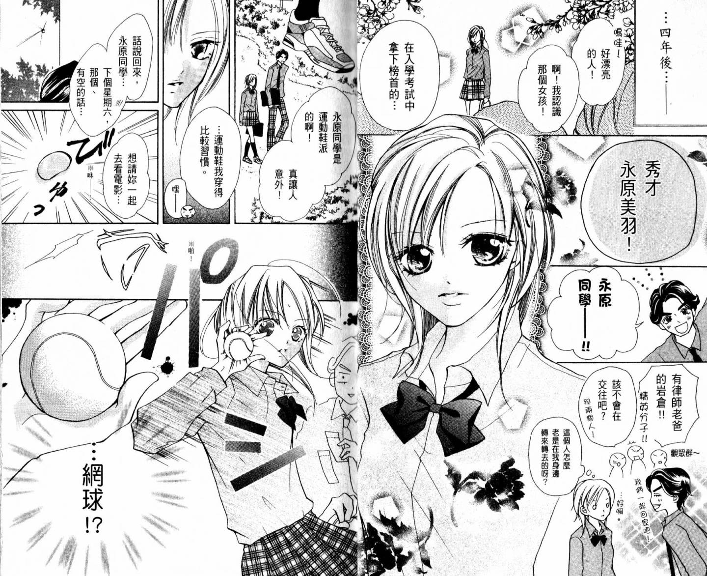 天才网球少女韩漫全集-全一卷无删减无遮挡章节图片 