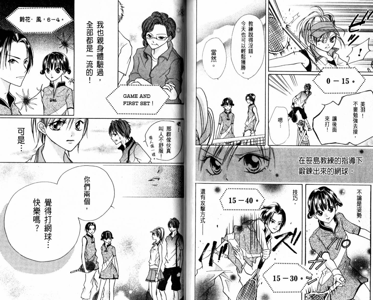 天才网球少女韩漫全集-全一卷无删减无遮挡章节图片 
