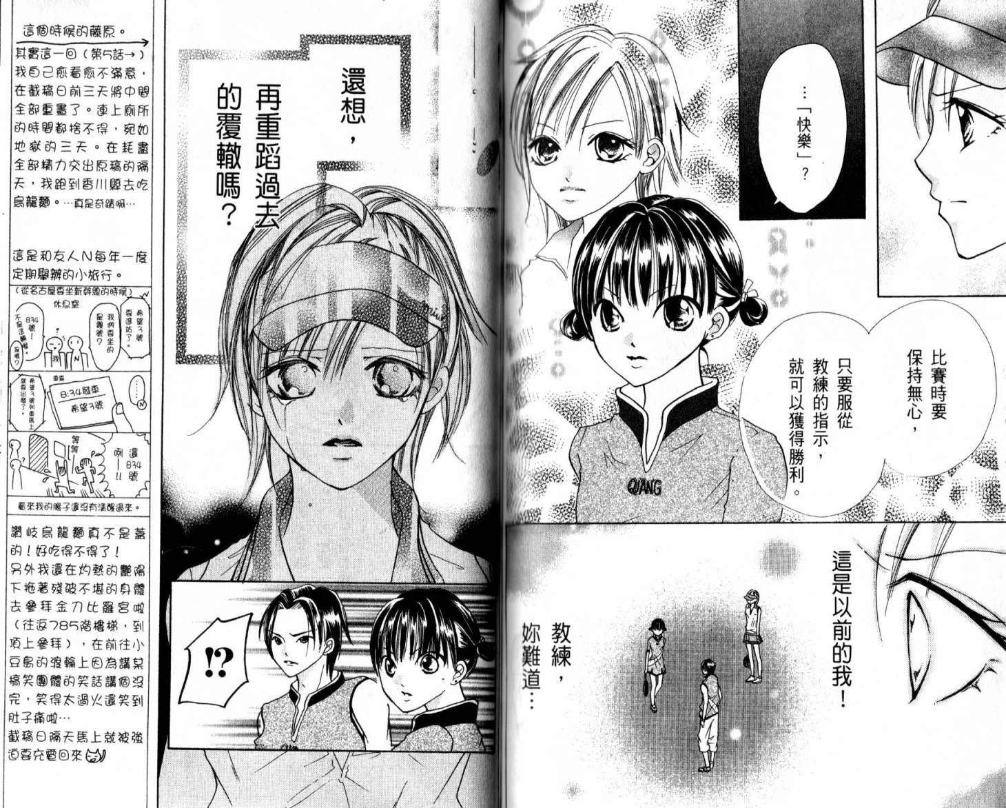 天才网球少女韩漫全集-全一卷无删减无遮挡章节图片 