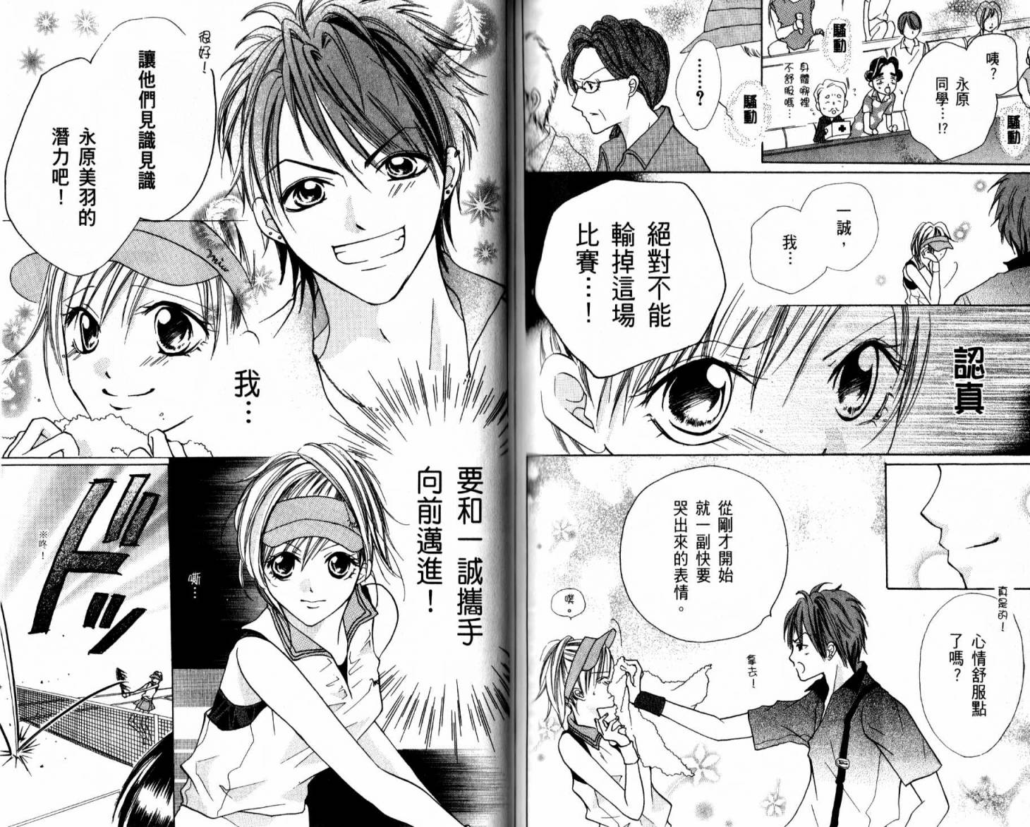 天才网球少女韩漫全集-全一卷无删减无遮挡章节图片 