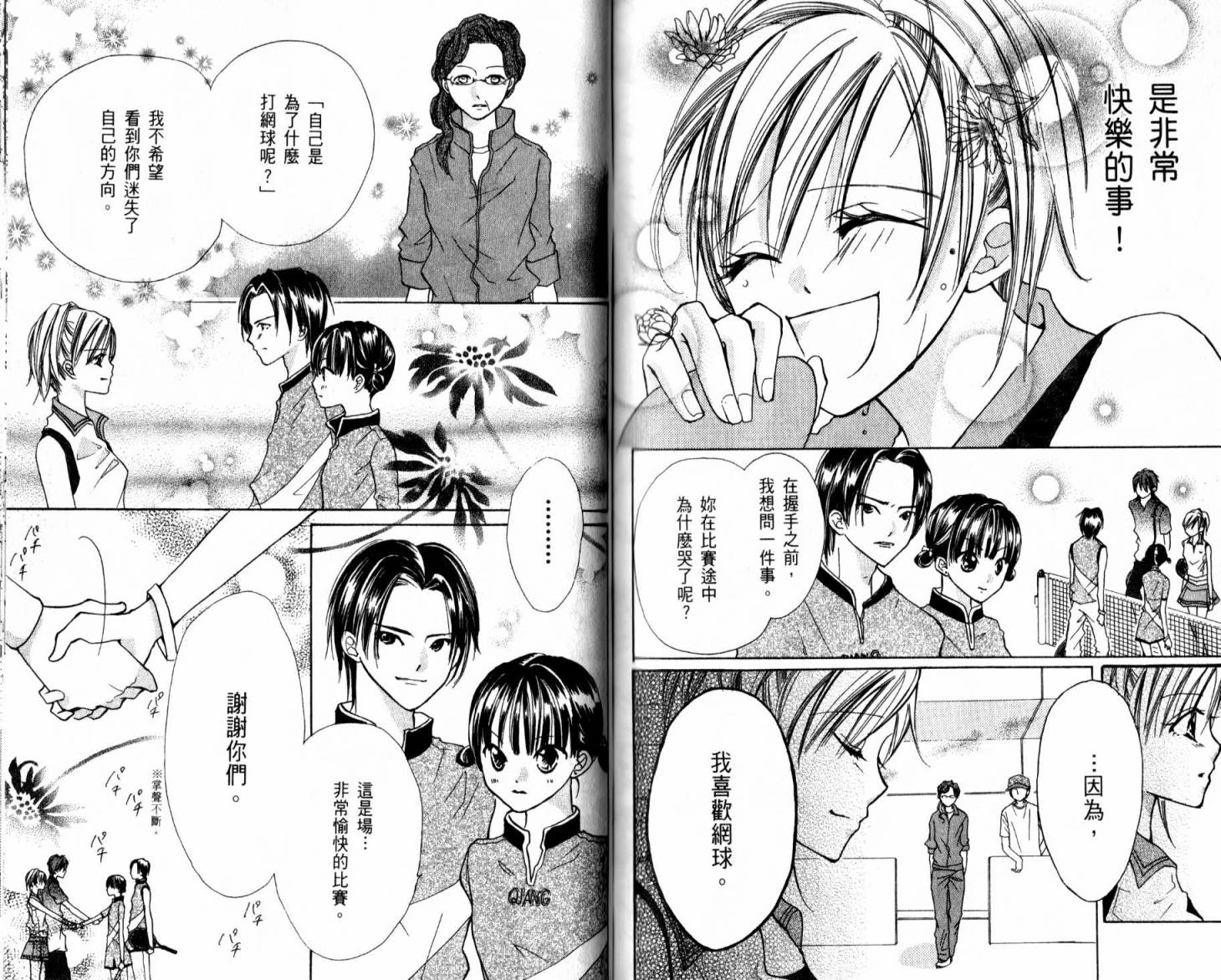 天才网球少女韩漫全集-全一卷无删减无遮挡章节图片 