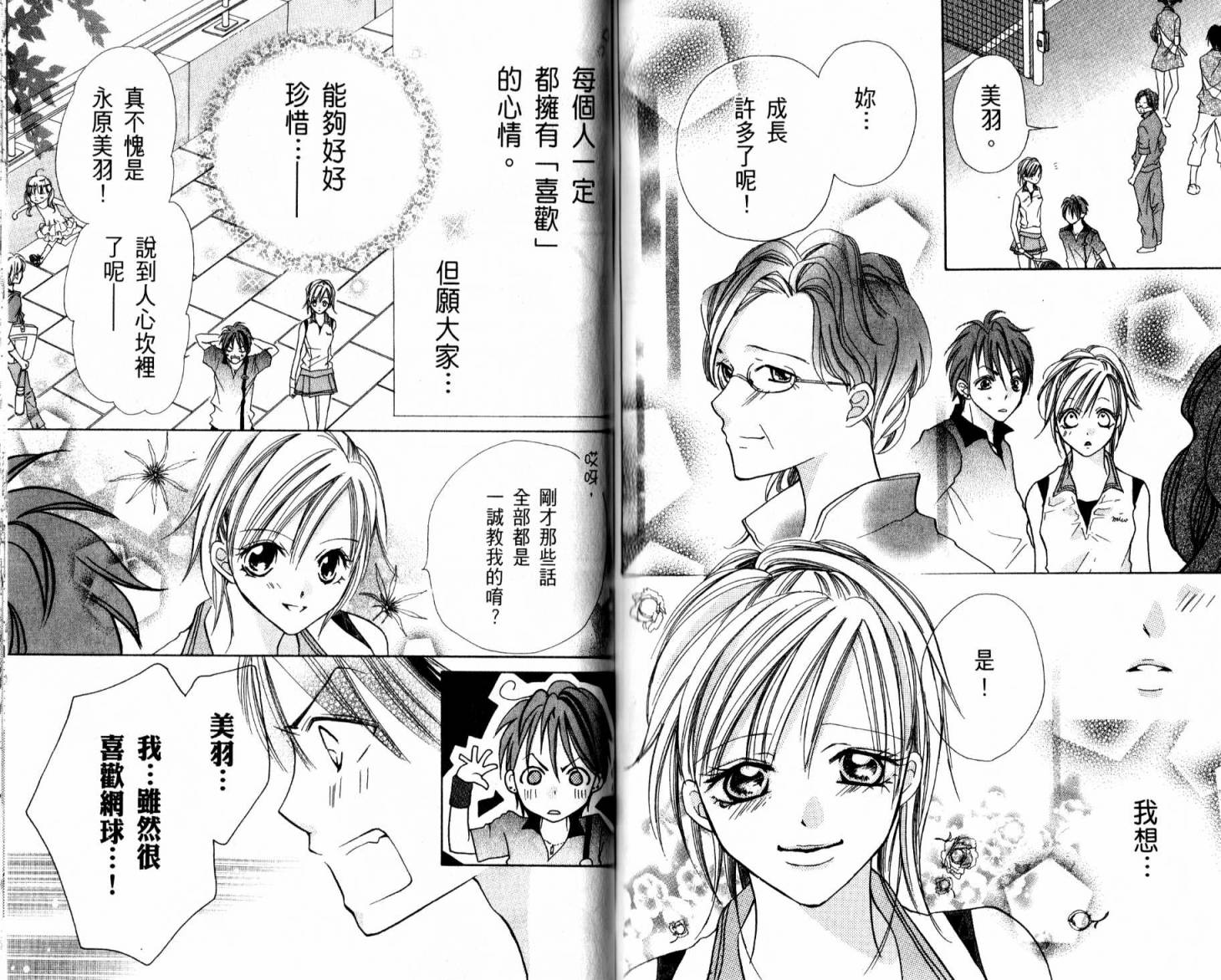 天才网球少女韩漫全集-全一卷无删减无遮挡章节图片 